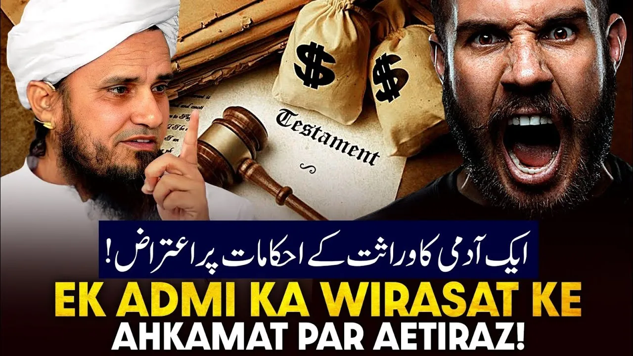 Ek Admi Ka Wirasat Ke Ahkamat Par Aetraz  | Mufti Tariq Masood Speeches
